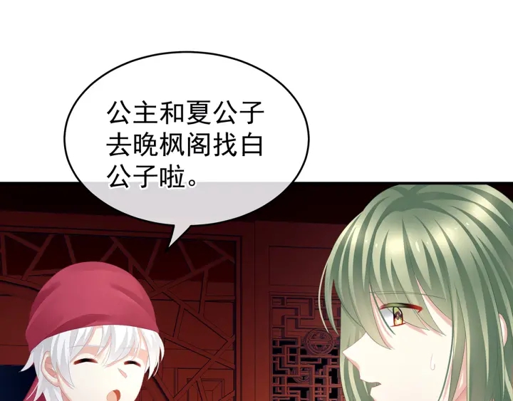 女帝多蓝颜韩漫全集-第134话 叫我先生无删减无遮挡章节图片 