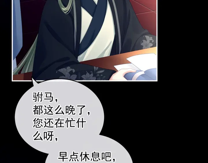 女帝多蓝颜韩漫全集-第134话 叫我先生无删减无遮挡章节图片 