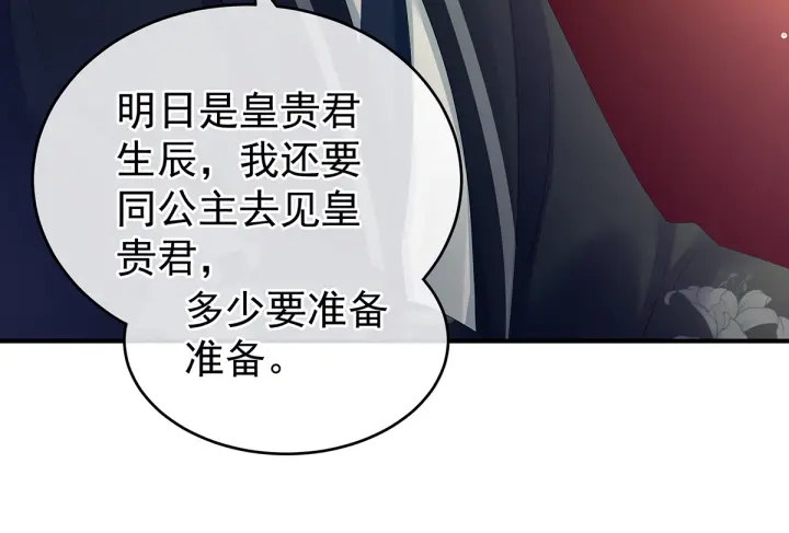 女帝多蓝颜韩漫全集-第134话 叫我先生无删减无遮挡章节图片 