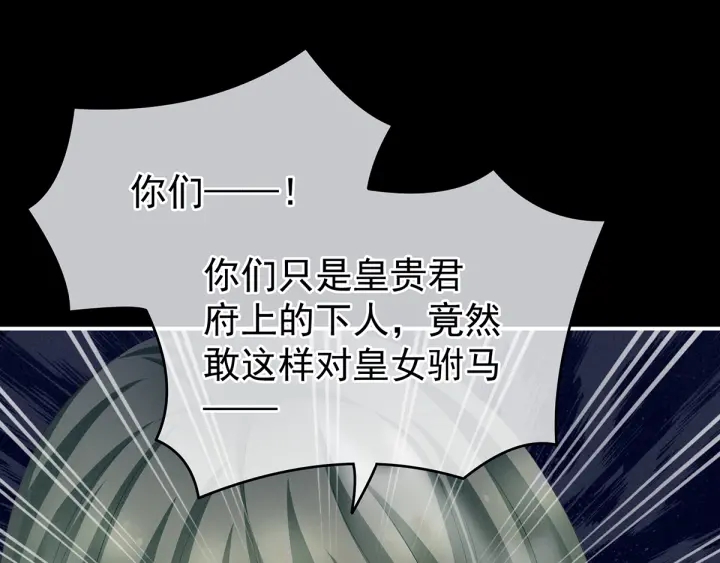 女帝多蓝颜韩漫全集-第135话 刁难无删减无遮挡章节图片 