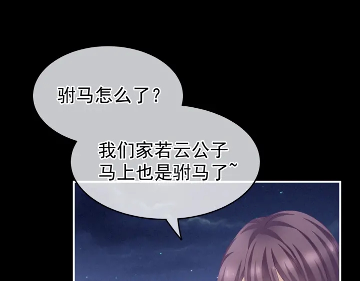 女帝多蓝颜韩漫全集-第135话 刁难无删减无遮挡章节图片 