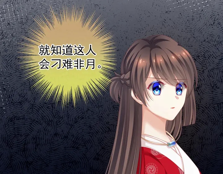 女帝多蓝颜韩漫全集-第135话 刁难无删减无遮挡章节图片 