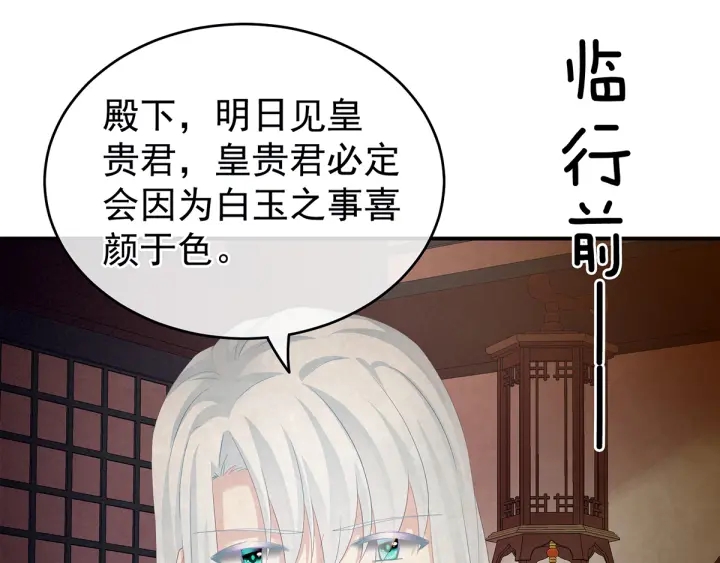 女帝多蓝颜韩漫全集-第135话 刁难无删减无遮挡章节图片 