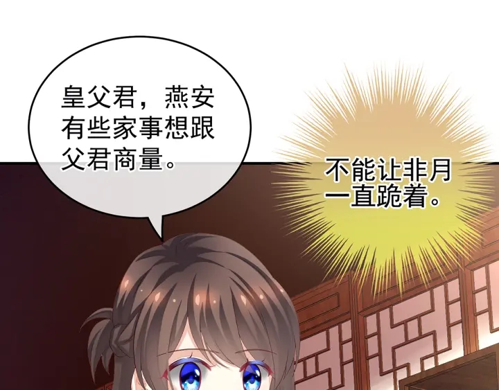 女帝多蓝颜韩漫全集-第135话 刁难无删减无遮挡章节图片 