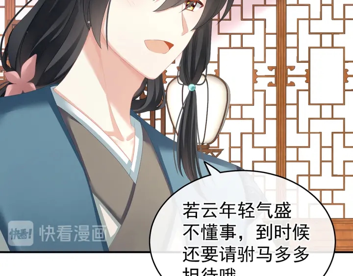 女帝多蓝颜韩漫全集-第135话 刁难无删减无遮挡章节图片 