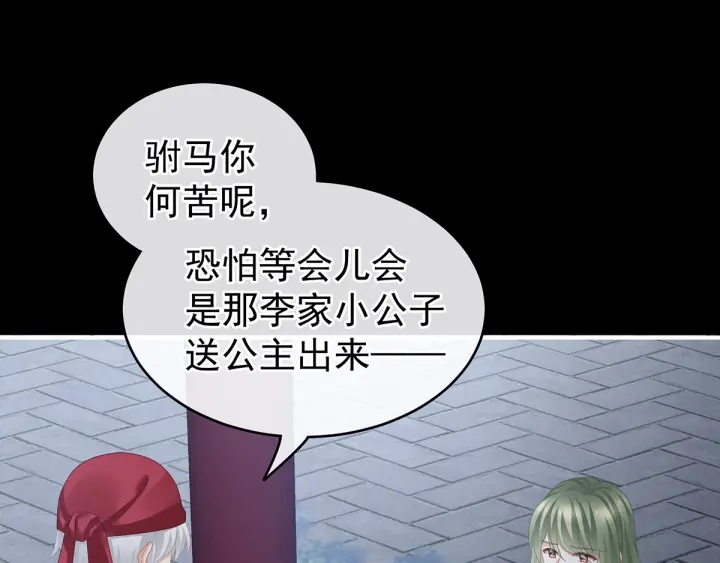 女帝多蓝颜韩漫全集-第135话 刁难无删减无遮挡章节图片 