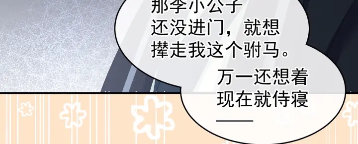 女帝多蓝颜韩漫全集-第135话 刁难无删减无遮挡章节图片 