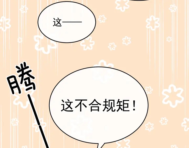 女帝多蓝颜韩漫全集-第135话 刁难无删减无遮挡章节图片 