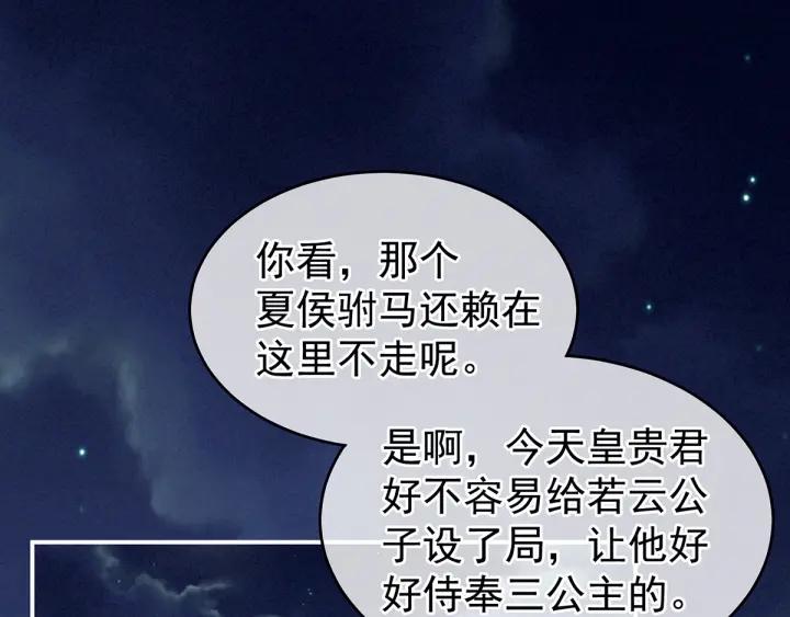 女帝多蓝颜韩漫全集-第135话 刁难无删减无遮挡章节图片 