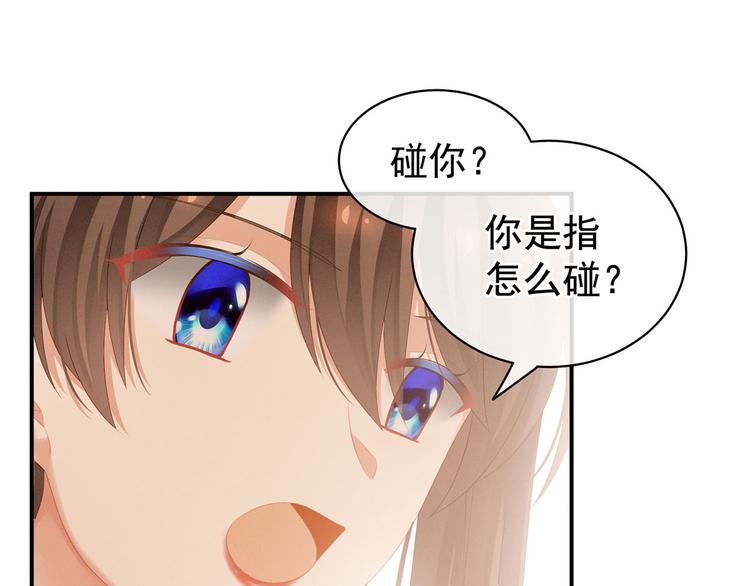 女帝多蓝颜韩漫全集-第130话 记住我的感觉无删减无遮挡章节图片 