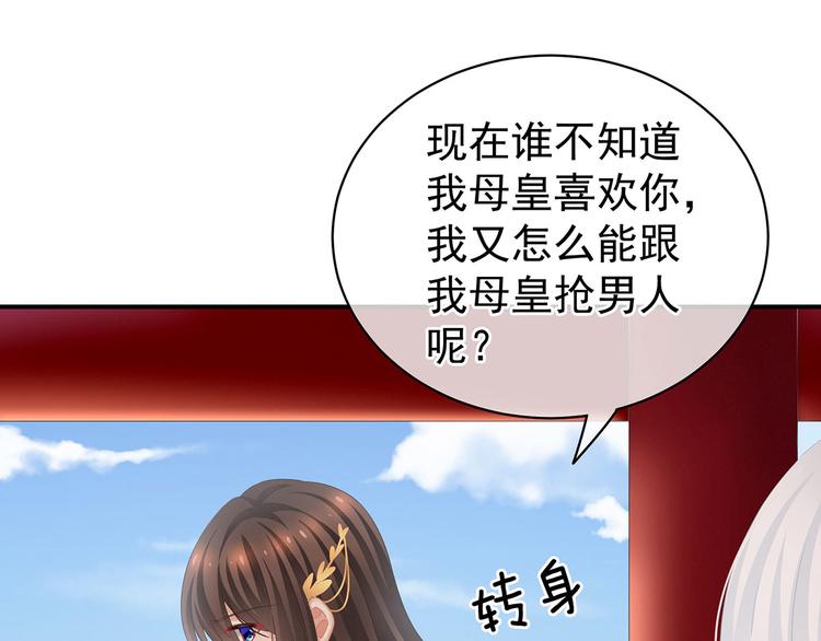 女帝多蓝颜韩漫全集-第130话 记住我的感觉无删减无遮挡章节图片 