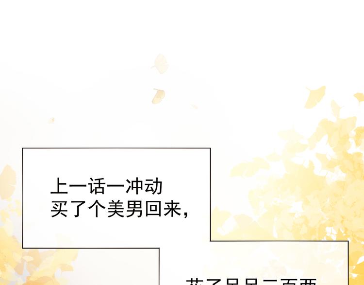 女帝多蓝颜韩漫全集-第12话 跪搓衣板无删减无遮挡章节图片 