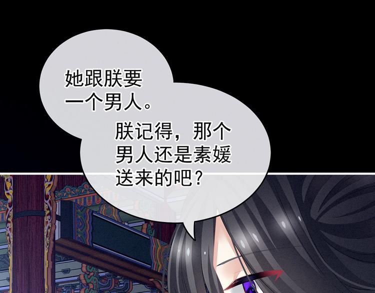 女帝多蓝颜韩漫全集-第131话 我要那个男人无删减无遮挡章节图片 