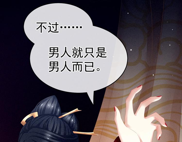 女帝多蓝颜韩漫全集-第131话 我要那个男人无删减无遮挡章节图片 