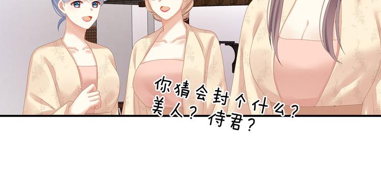 女帝多蓝颜韩漫全集-第131话 我要那个男人无删减无遮挡章节图片 