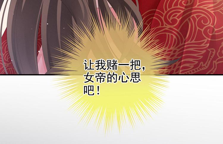 女帝多蓝颜韩漫全集-第131话 我要那个男人无删减无遮挡章节图片 