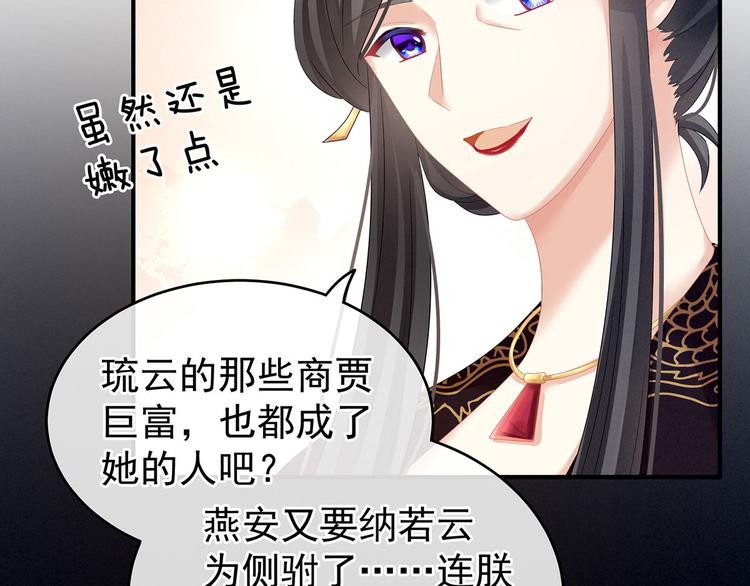 女帝多蓝颜韩漫全集-第131话 我要那个男人无删减无遮挡章节图片 