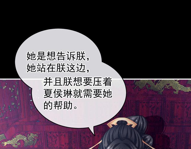 女帝多蓝颜韩漫全集-第131话 我要那个男人无删减无遮挡章节图片 