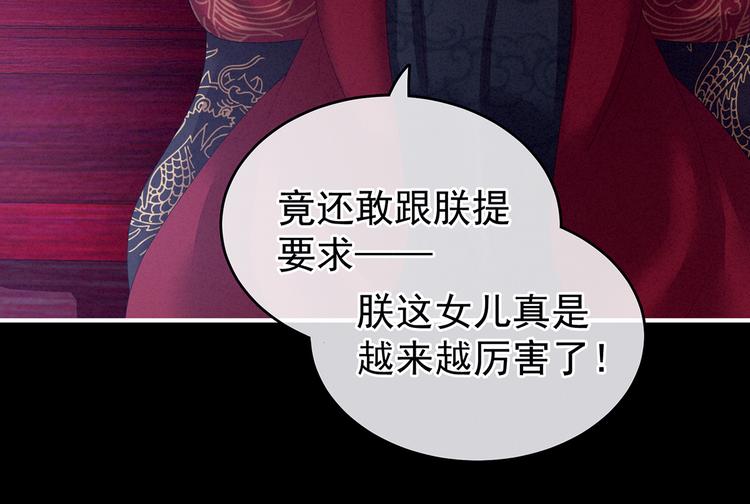 女帝多蓝颜韩漫全集-第131话 我要那个男人无删减无遮挡章节图片 