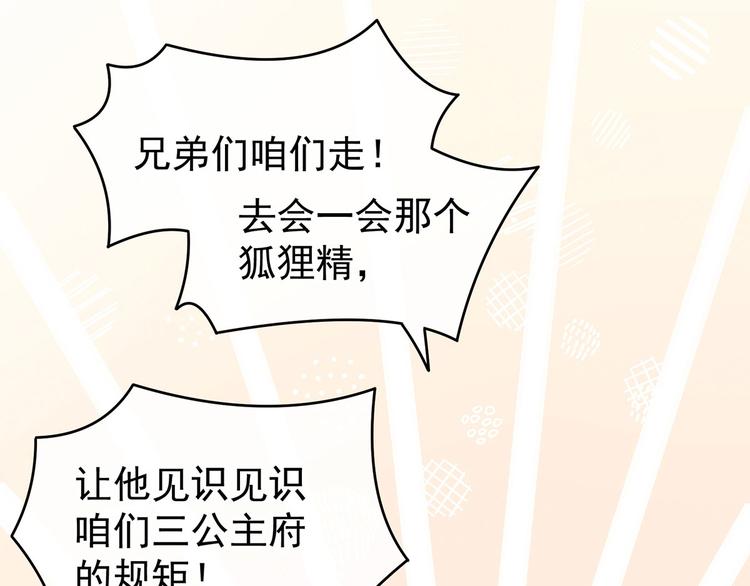 女帝多蓝颜韩漫全集-第132话 狐狸精！无删减无遮挡章节图片 