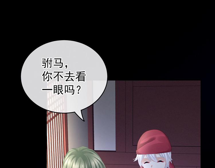 女帝多蓝颜韩漫全集-第132话 狐狸精！无删减无遮挡章节图片 