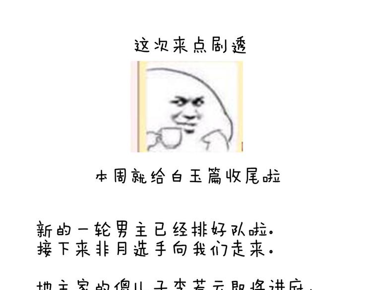 女帝多蓝颜韩漫全集-第132话 狐狸精！无删减无遮挡章节图片 