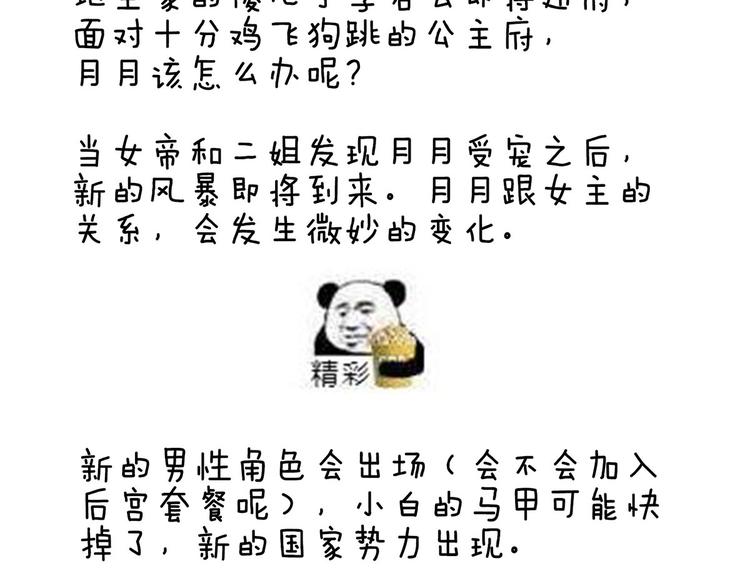 女帝多蓝颜韩漫全集-第132话 狐狸精！无删减无遮挡章节图片 
