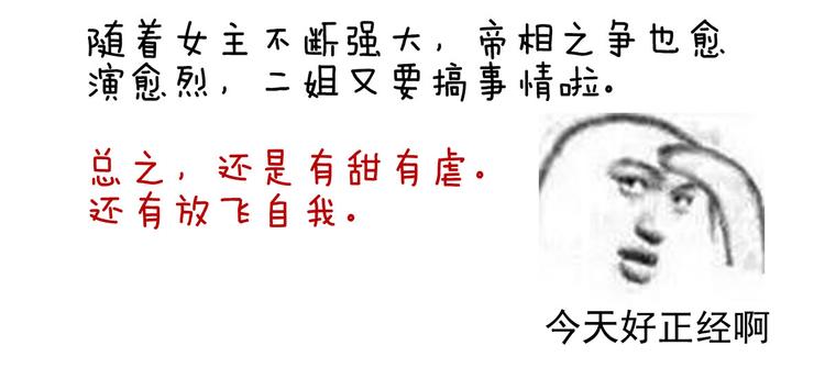 女帝多蓝颜韩漫全集-第132话 狐狸精！无删减无遮挡章节图片 