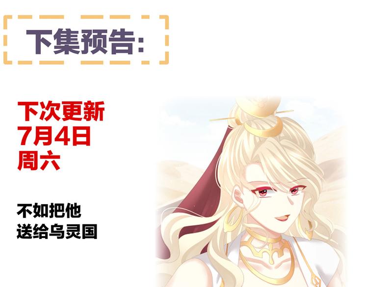 女帝多蓝颜韩漫全集-第132话 狐狸精！无删减无遮挡章节图片 
