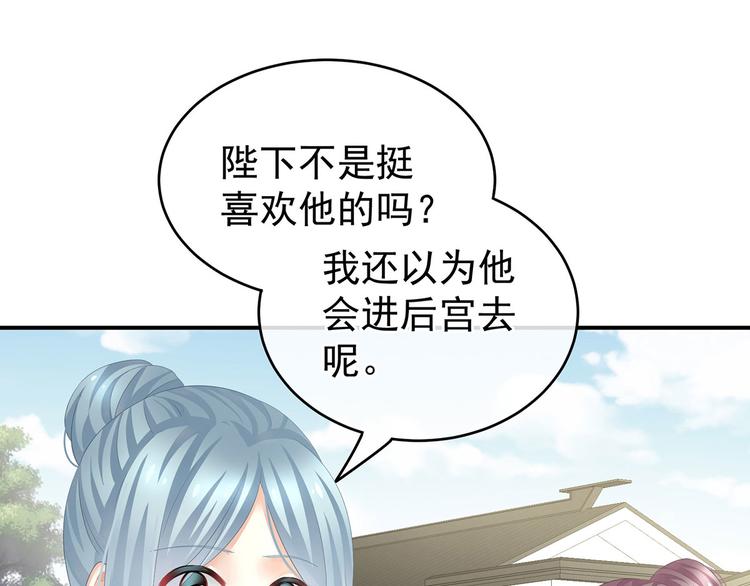 女帝多蓝颜韩漫全集-第132话 狐狸精！无删减无遮挡章节图片 