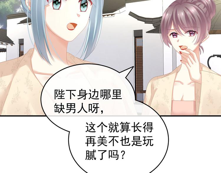 女帝多蓝颜韩漫全集-第132话 狐狸精！无删减无遮挡章节图片 