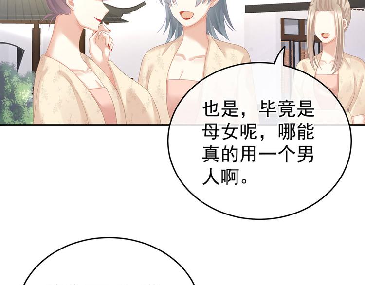 女帝多蓝颜韩漫全集-第132话 狐狸精！无删减无遮挡章节图片 