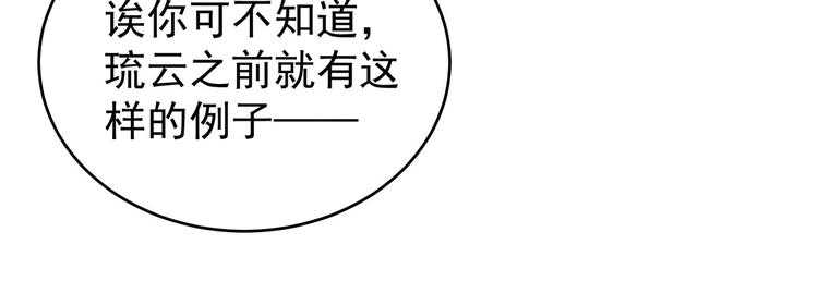 女帝多蓝颜韩漫全集-第132话 狐狸精！无删减无遮挡章节图片 