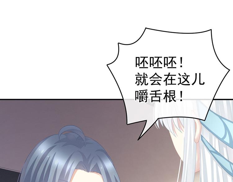 女帝多蓝颜韩漫全集-第132话 狐狸精！无删减无遮挡章节图片 