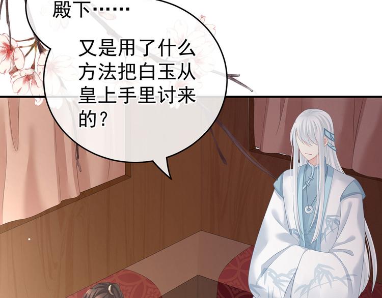 女帝多蓝颜韩漫全集-第132话 狐狸精！无删减无遮挡章节图片 