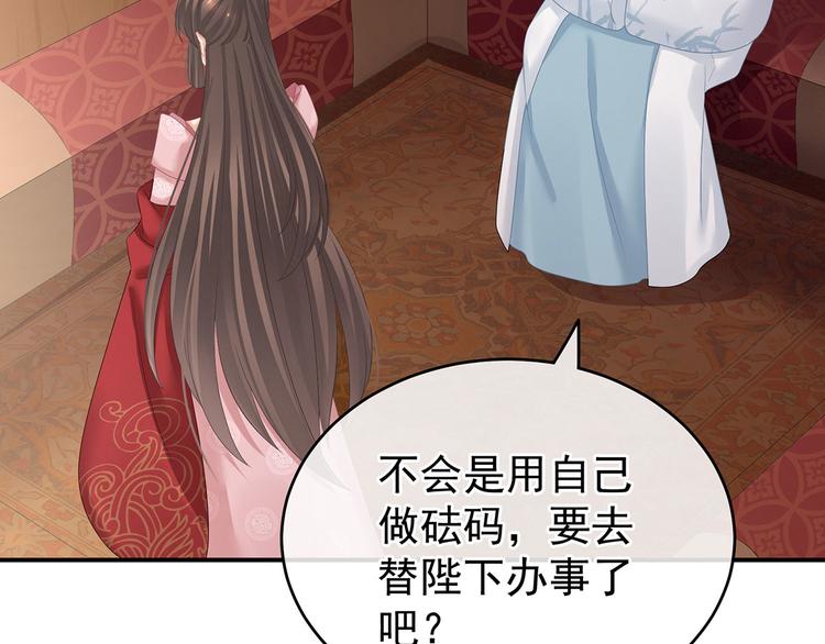 女帝多蓝颜韩漫全集-第132话 狐狸精！无删减无遮挡章节图片 