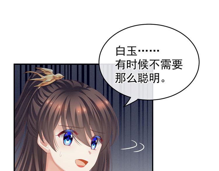 女帝多蓝颜韩漫全集-第132话 狐狸精！无删减无遮挡章节图片 