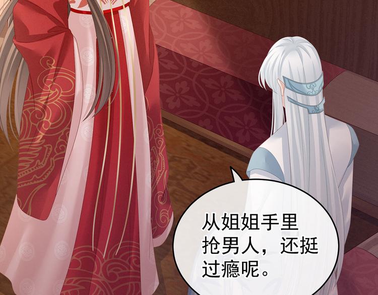 女帝多蓝颜韩漫全集-第132话 狐狸精！无删减无遮挡章节图片 