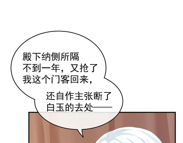 女帝多蓝颜韩漫全集-第132话 狐狸精！无删减无遮挡章节图片 