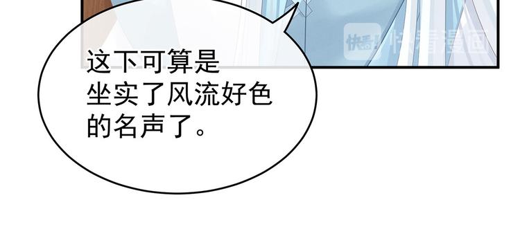女帝多蓝颜韩漫全集-第132话 狐狸精！无删减无遮挡章节图片 