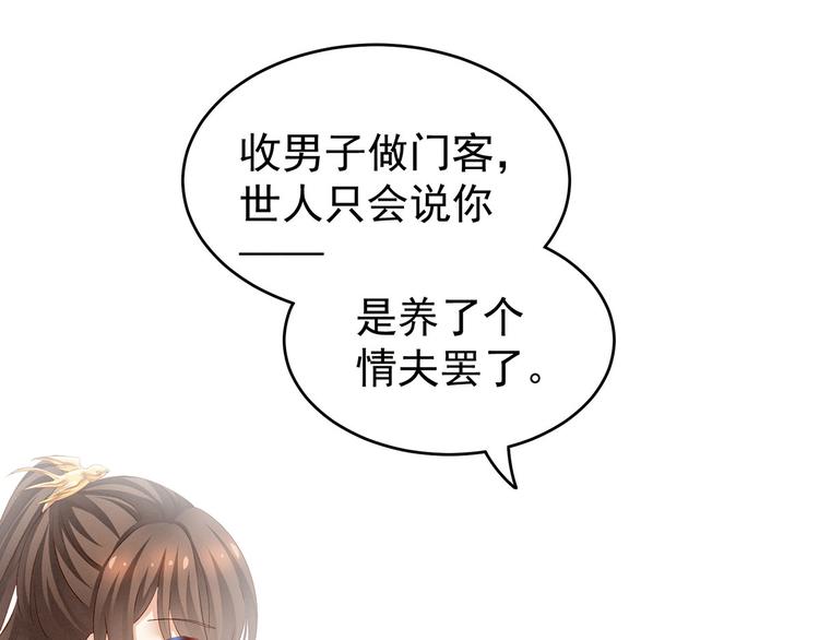女帝多蓝颜韩漫全集-第132话 狐狸精！无删减无遮挡章节图片 