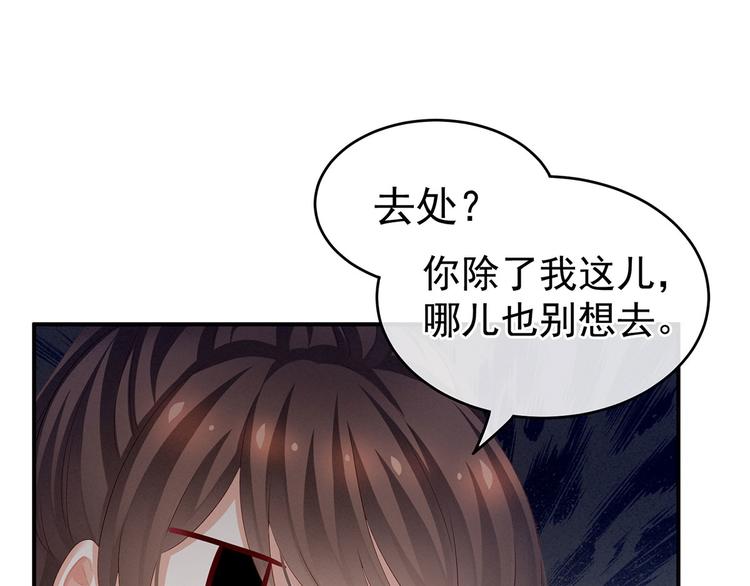 女帝多蓝颜韩漫全集-第132话 狐狸精！无删减无遮挡章节图片 