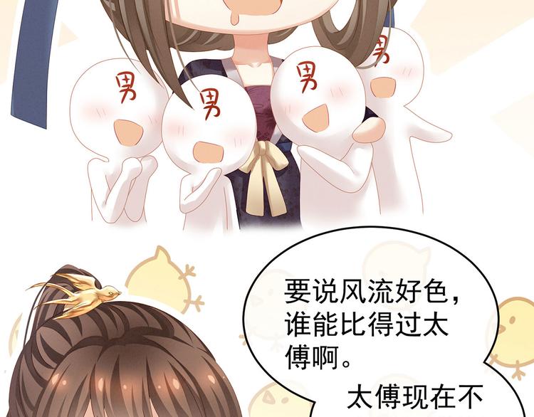 女帝多蓝颜韩漫全集-第132话 狐狸精！无删减无遮挡章节图片 
