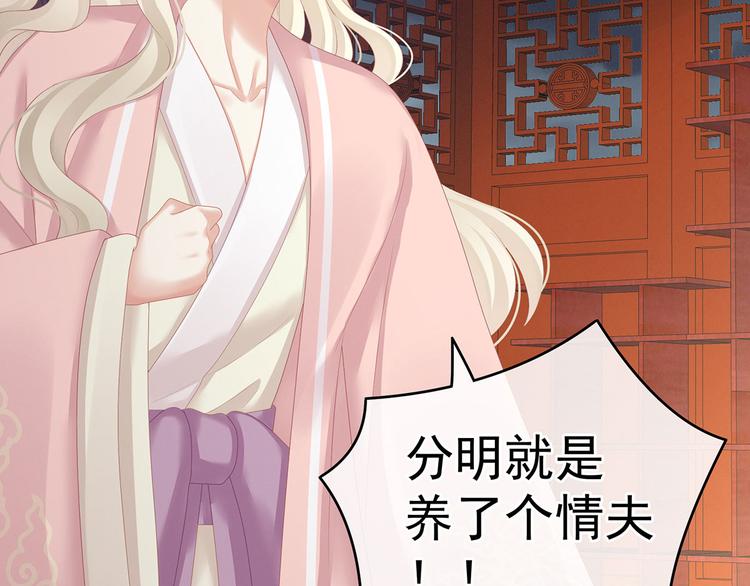 女帝多蓝颜韩漫全集-第132话 狐狸精！无删减无遮挡章节图片 