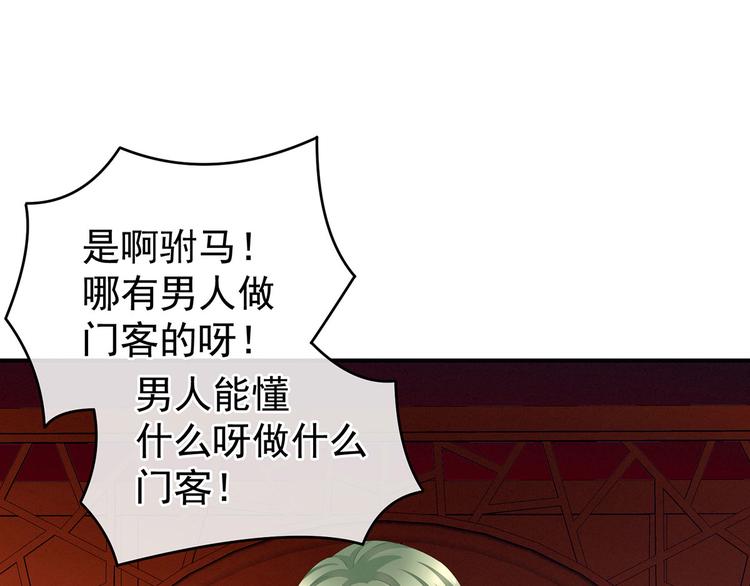 女帝多蓝颜韩漫全集-第132话 狐狸精！无删减无遮挡章节图片 