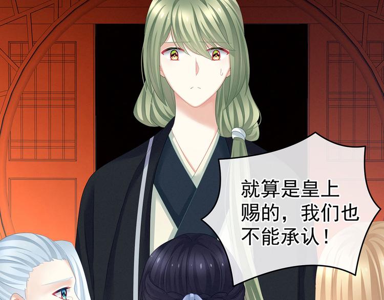 女帝多蓝颜韩漫全集-第132话 狐狸精！无删减无遮挡章节图片 