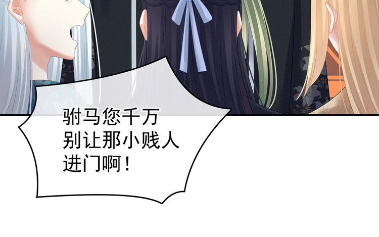 女帝多蓝颜韩漫全集-第132话 狐狸精！无删减无遮挡章节图片 