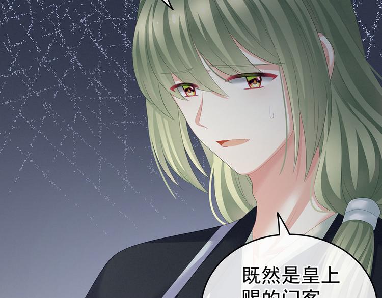 女帝多蓝颜韩漫全集-第132话 狐狸精！无删减无遮挡章节图片 