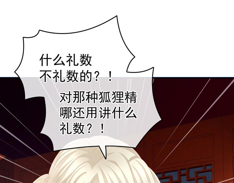 女帝多蓝颜韩漫全集-第132话 狐狸精！无删减无遮挡章节图片 