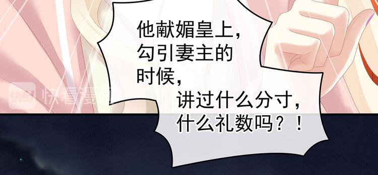 女帝多蓝颜韩漫全集-第132话 狐狸精！无删减无遮挡章节图片 